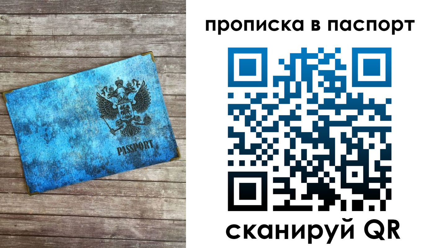 временная прописка в Саках