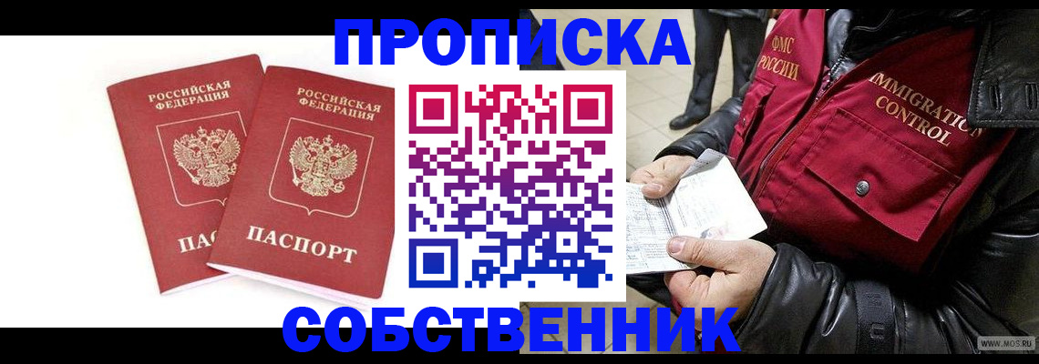 прописка паспорт в Саках