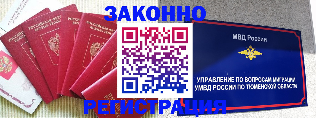 прописка в квартире в Саках