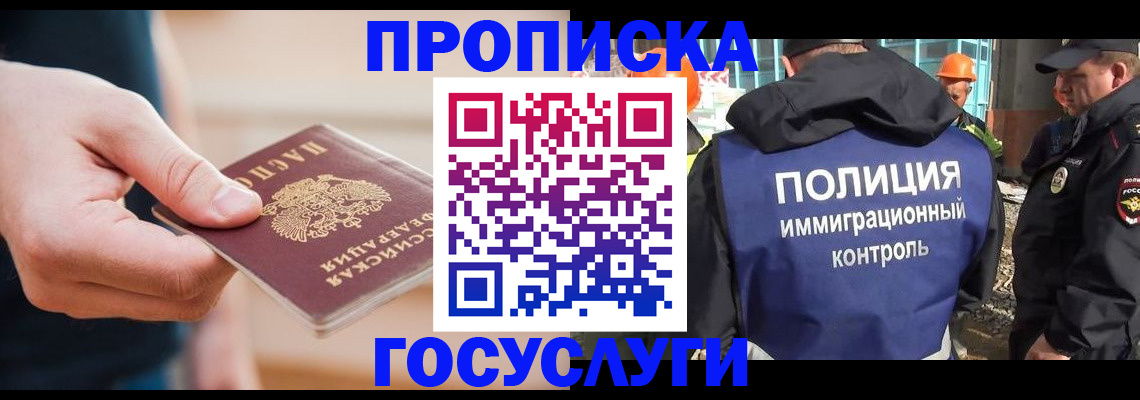 прописка 2025 в Саках