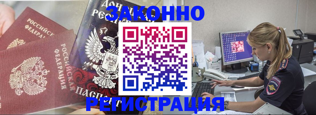прописка штамп в Саках