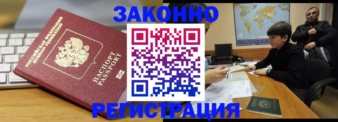 временная регистрация недорого в Саках